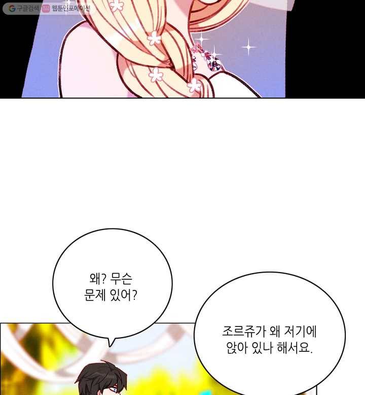 폭군의 누나로 산다는 것은 92화 4