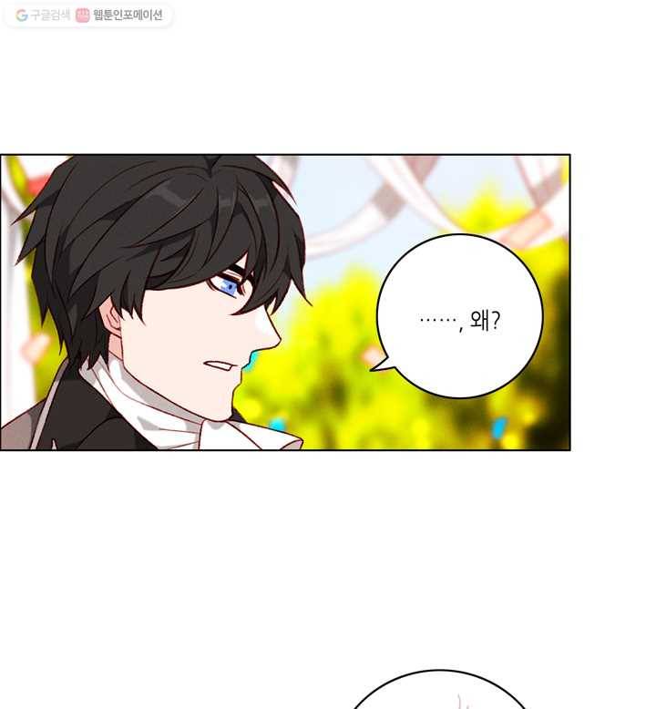 폭군의 누나로 산다는 것은 92화 16