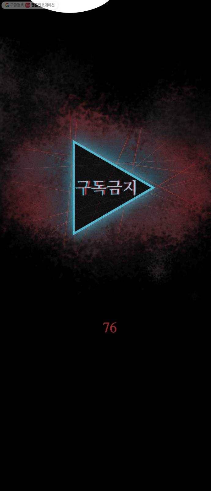 구독금지 76화 9