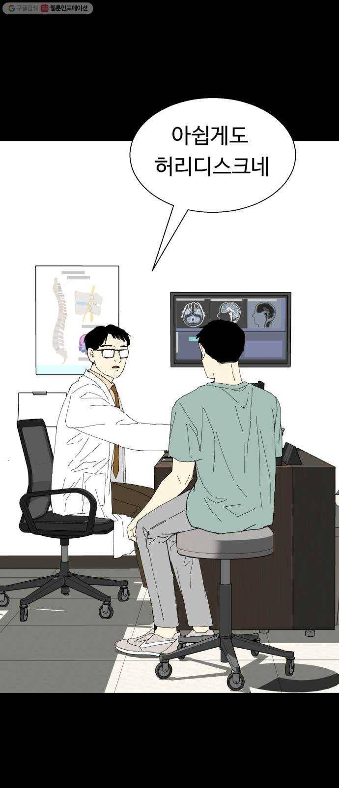 매지컬 메디컬 29화 1