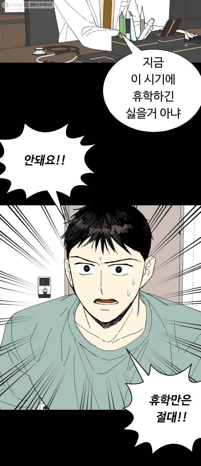 매지컬 메디컬 29화 4