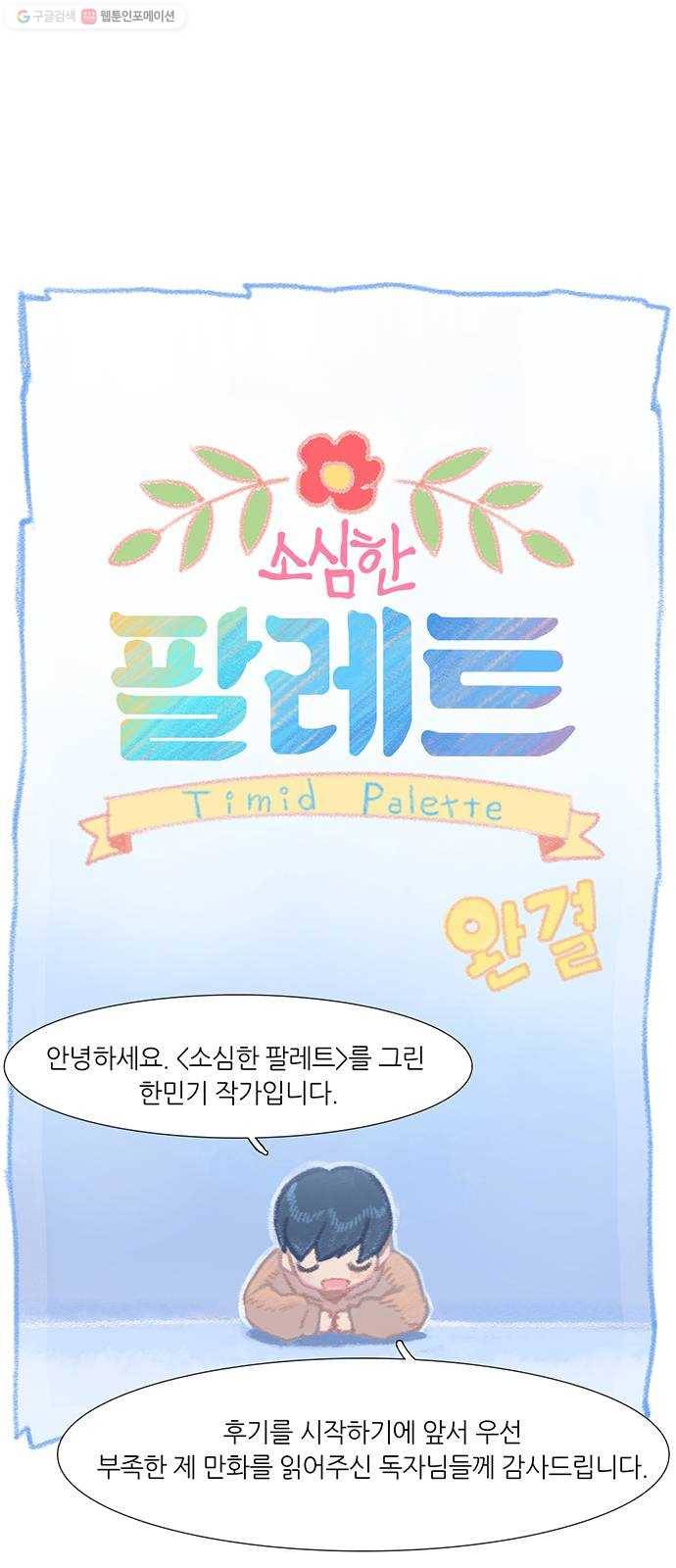 소심한 팔레트 후기 1