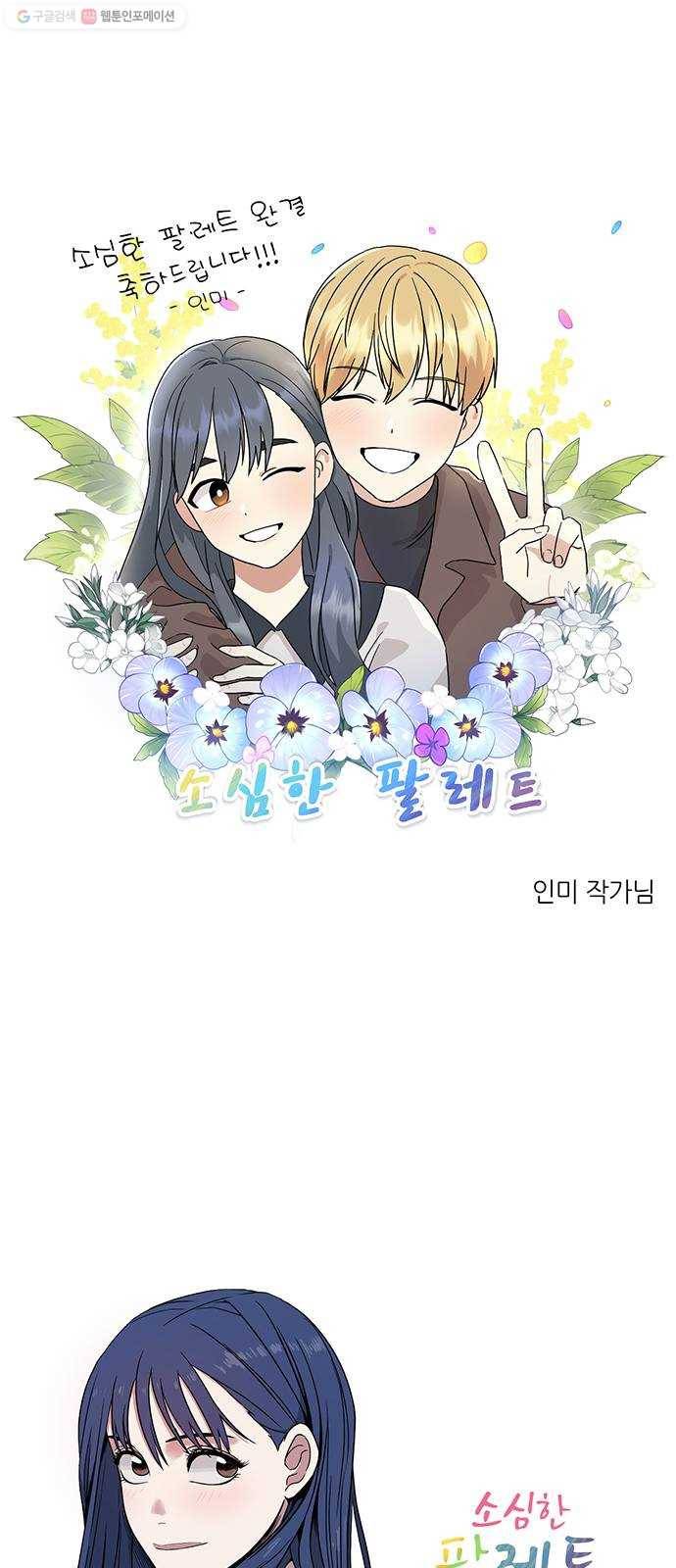 소심한 팔레트 후기 17