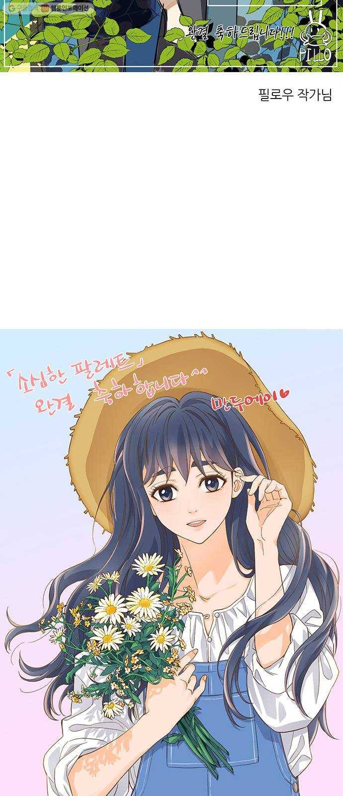 소심한 팔레트 후기 20