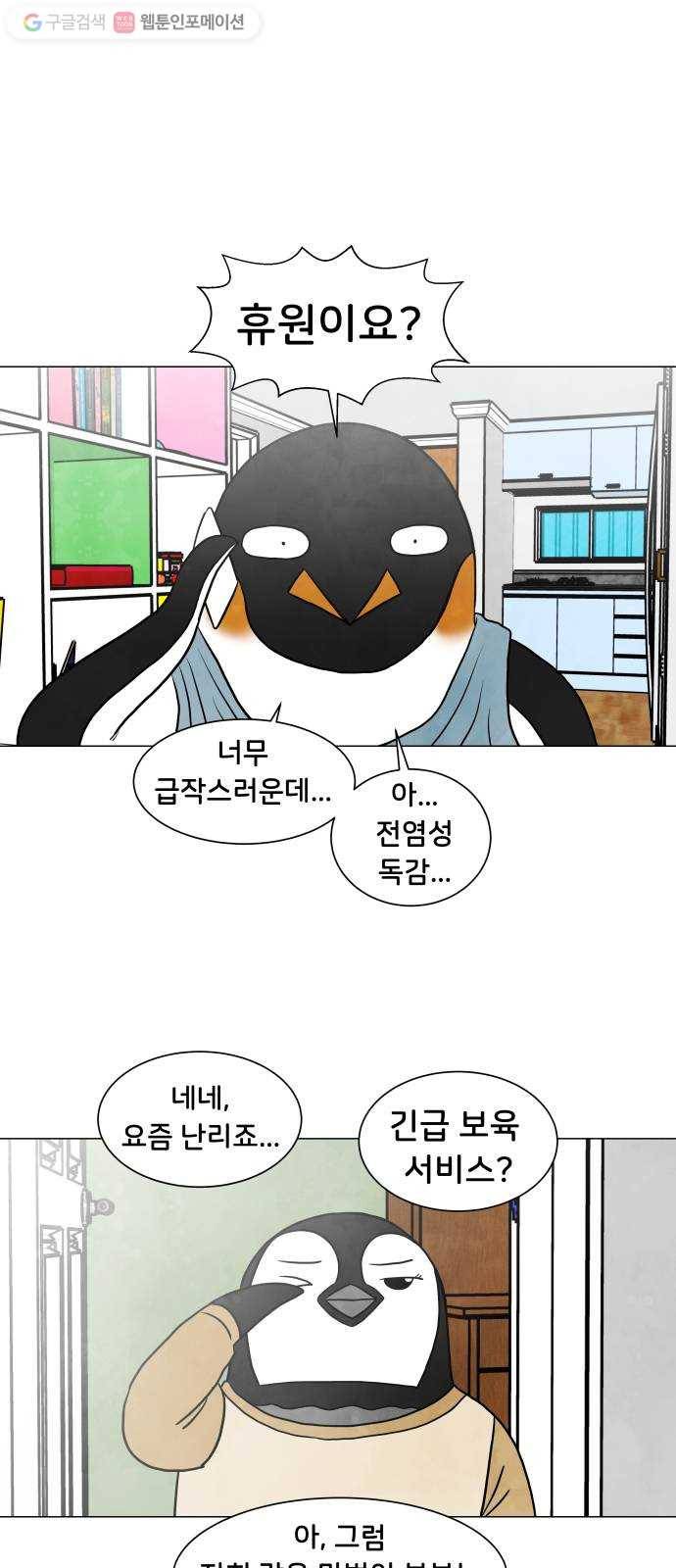 후덜덜덜 남극전자 33화 팽바다의 회사 탐험 (1) 1
