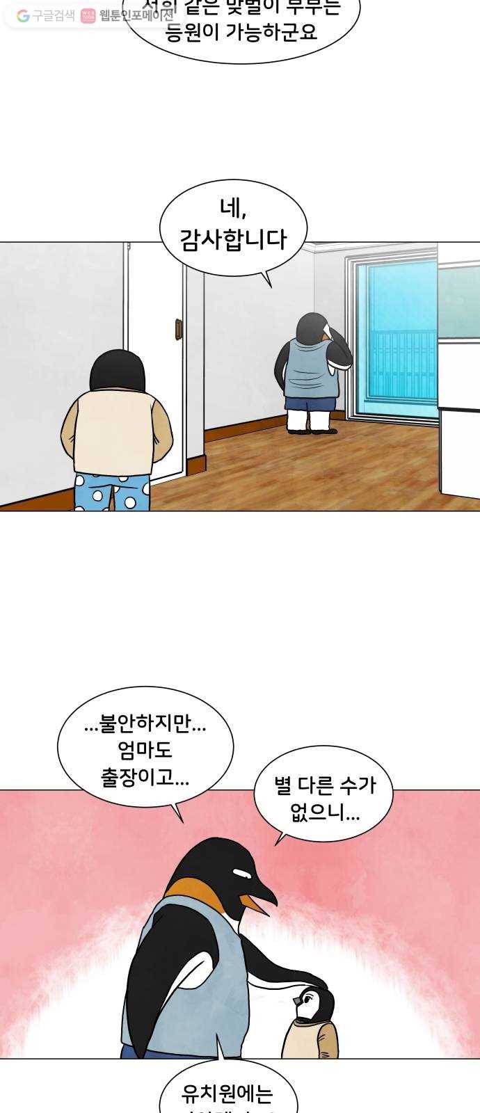 후덜덜덜 남극전자 33화 팽바다의 회사 탐험 (1) 2