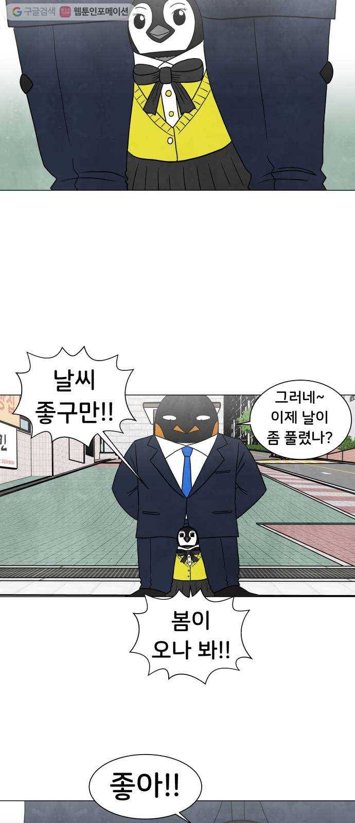 후덜덜덜 남극전자 33화 팽바다의 회사 탐험 (1) 4
