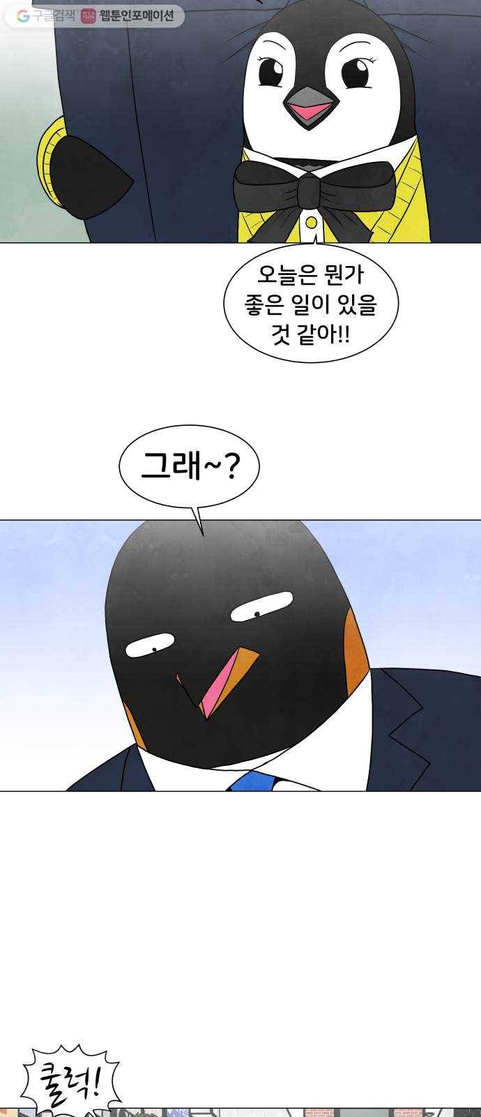 후덜덜덜 남극전자 33화 팽바다의 회사 탐험 (1) 5
