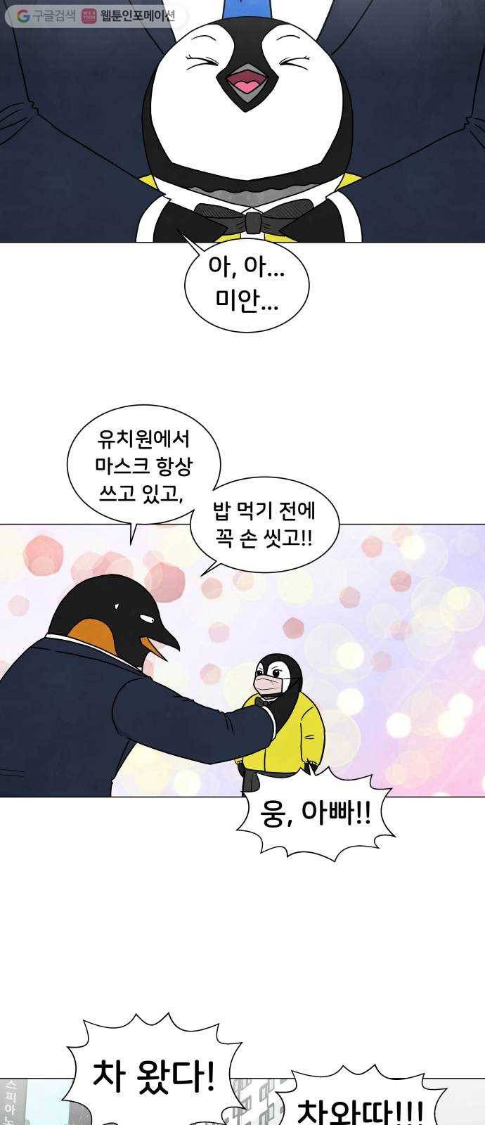 후덜덜덜 남극전자 33화 팽바다의 회사 탐험 (1) 7