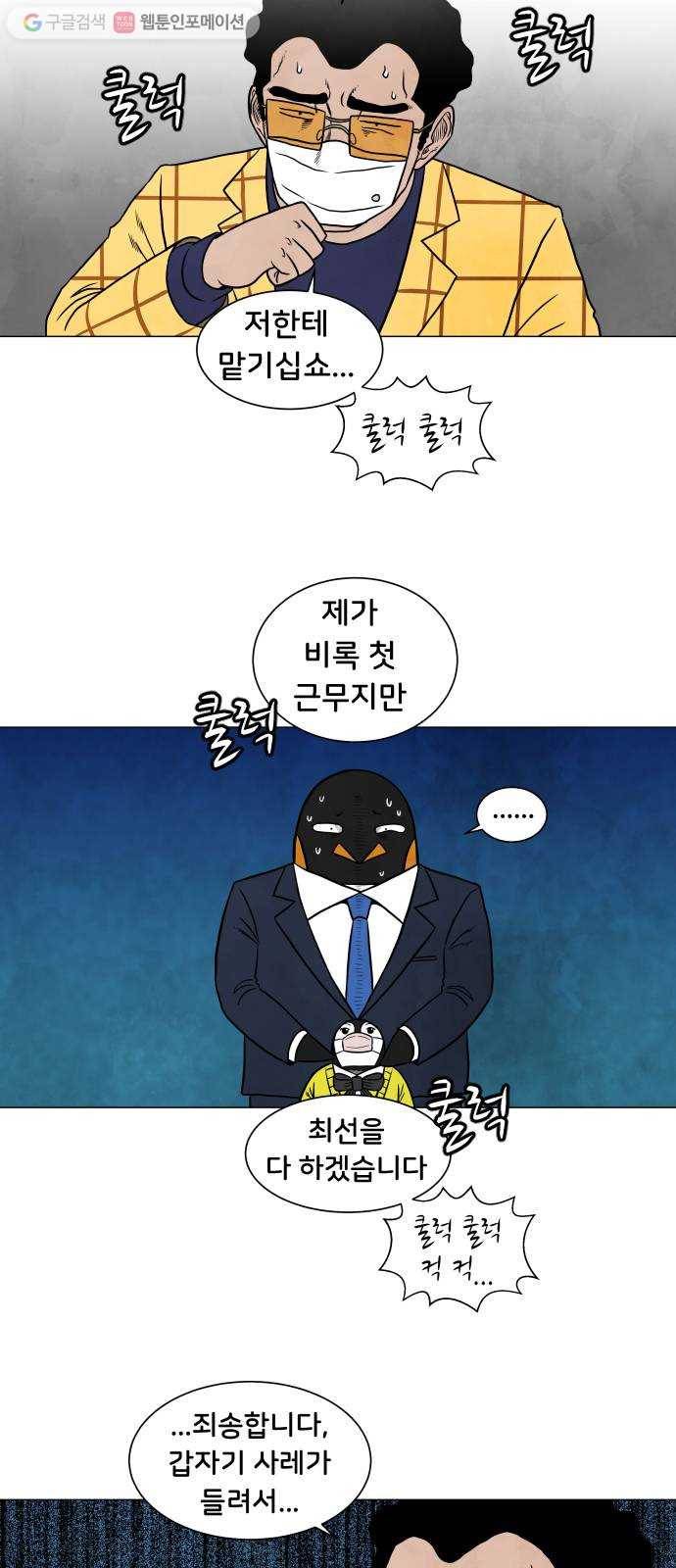후덜덜덜 남극전자 33화 팽바다의 회사 탐험 (1) 9