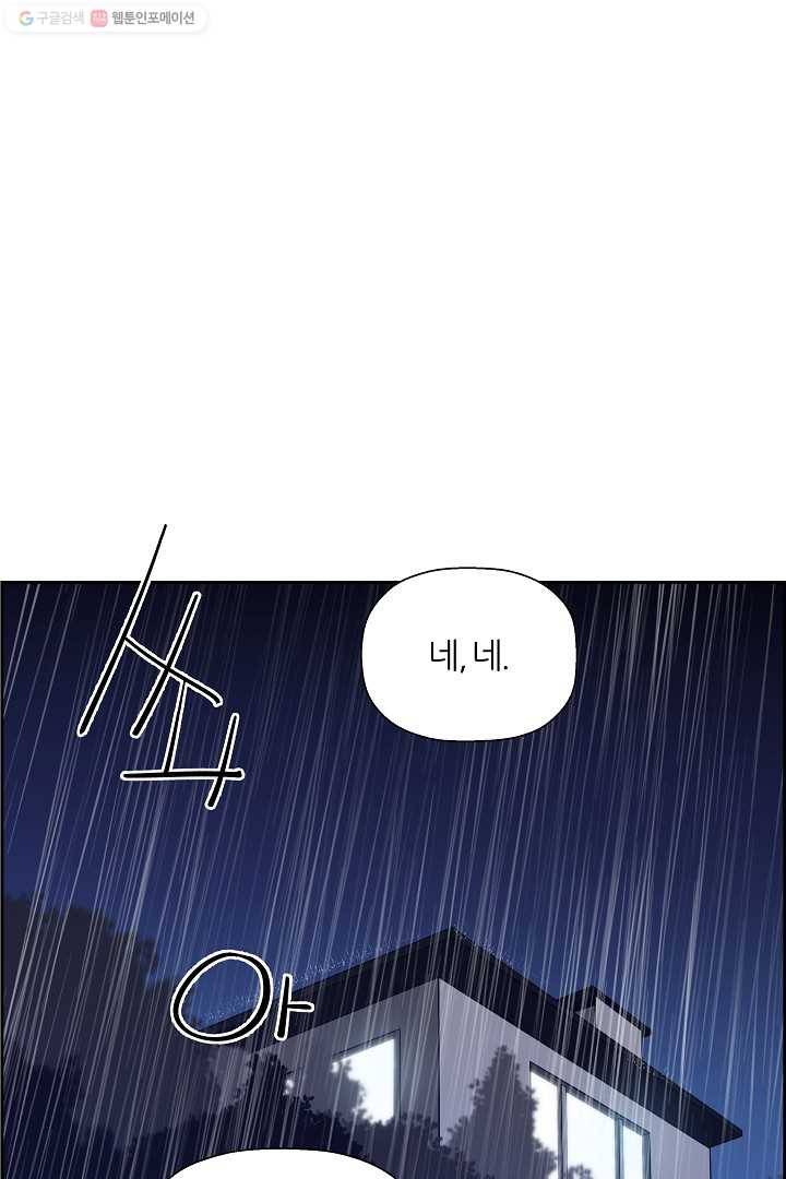 미러게임 53화 위기 (상) 1