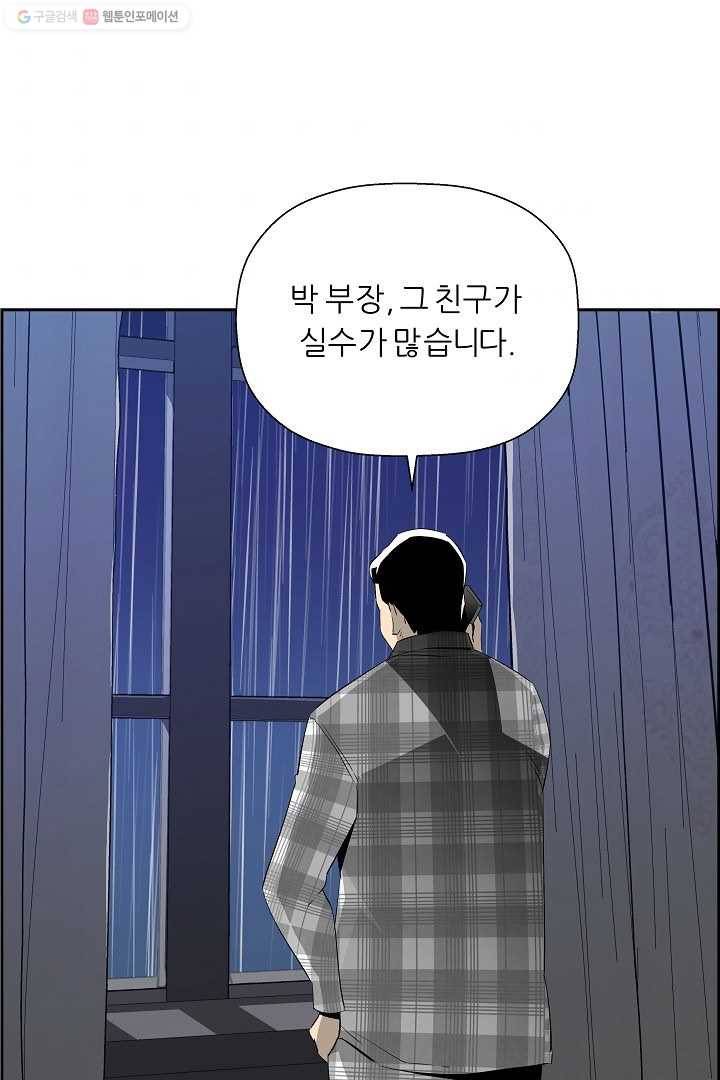 미러게임 53화 위기 (상) 3