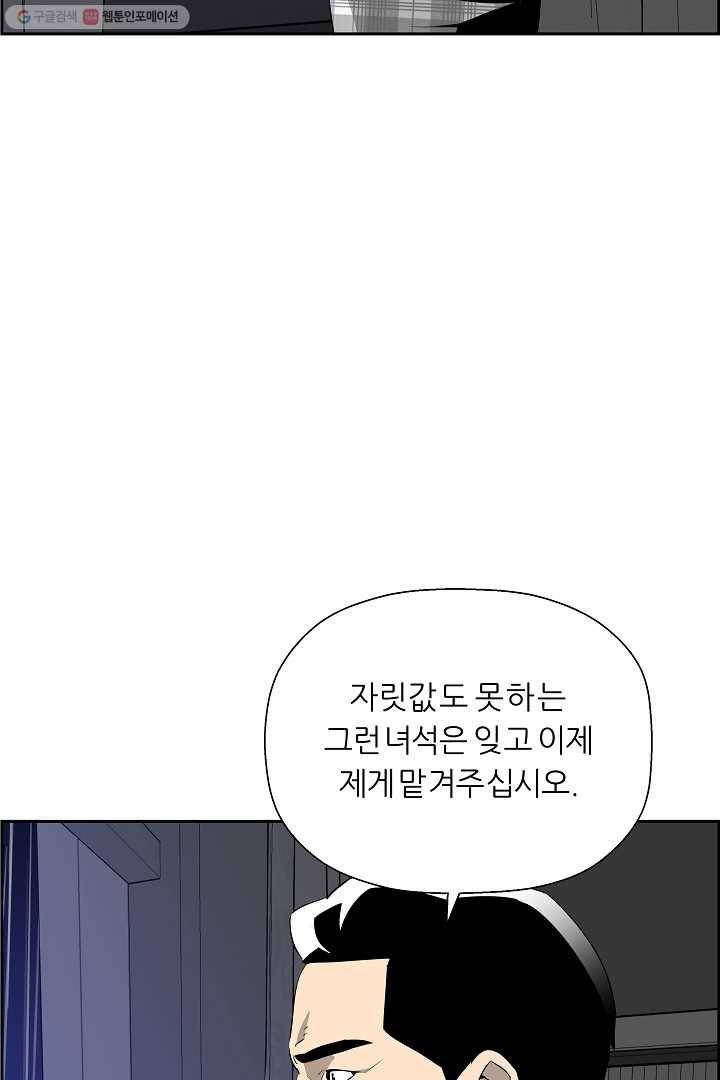 미러게임 53화 위기 (상) 4