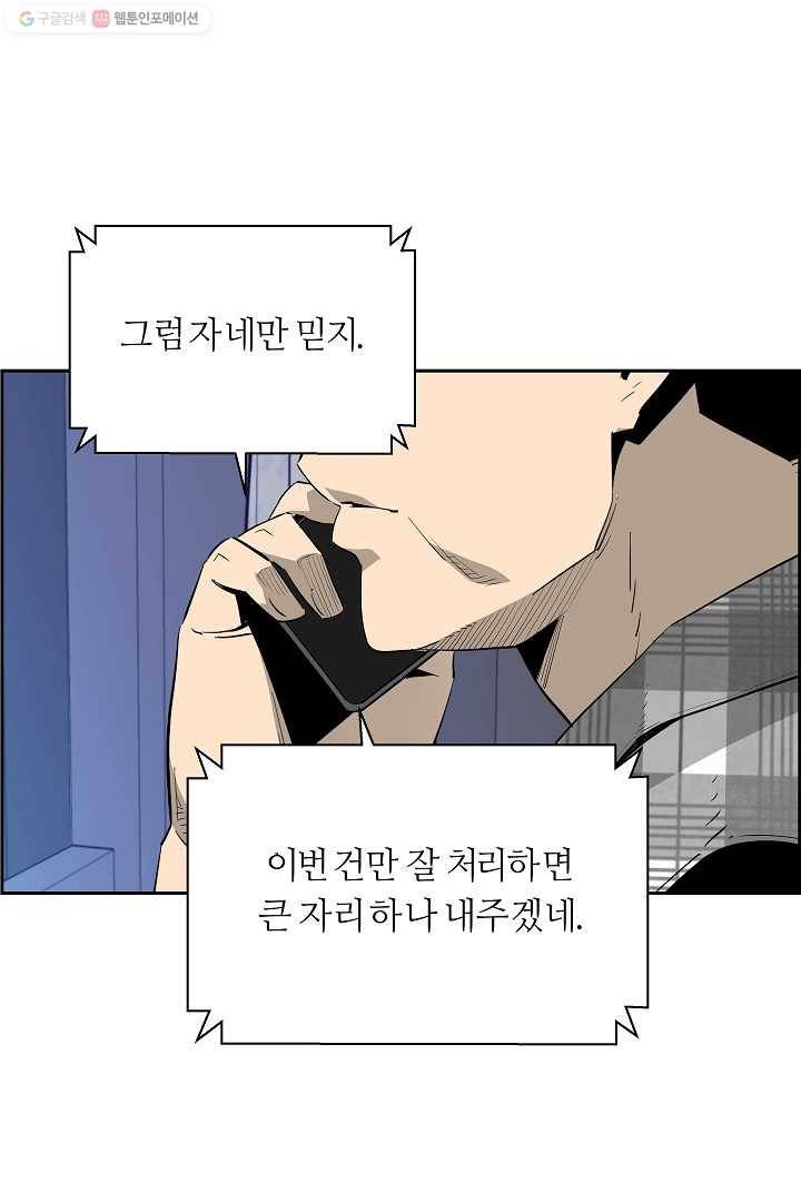 미러게임 53화 위기 (상) 6