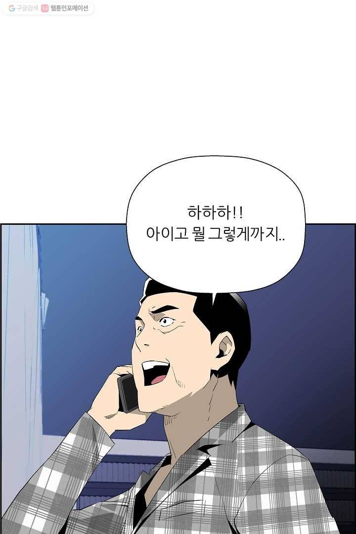 미러게임 53화 위기 (상) 7