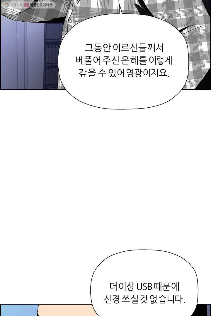 미러게임 53화 위기 (상) 8