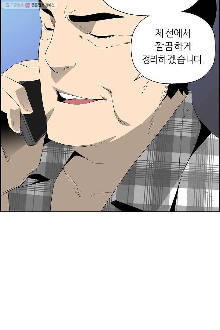 미러게임 53화 위기 (상) 9