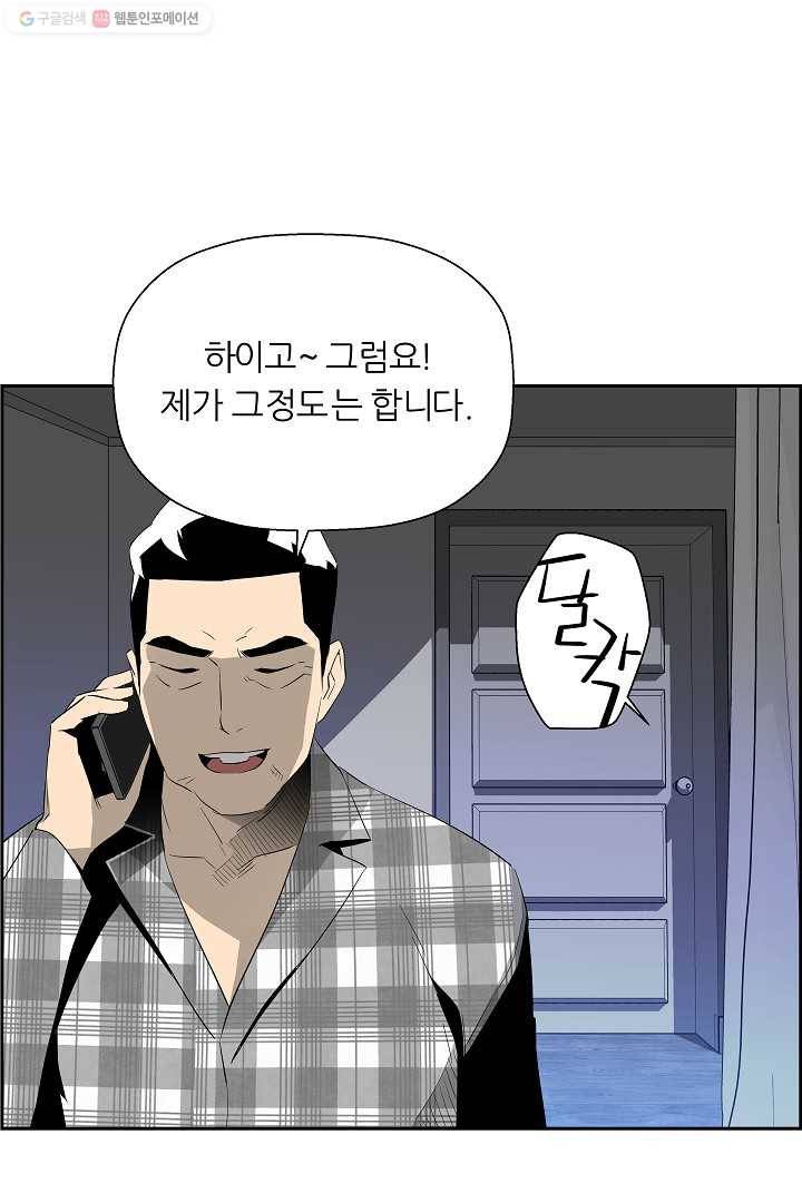 미러게임 53화 위기 (상) 10