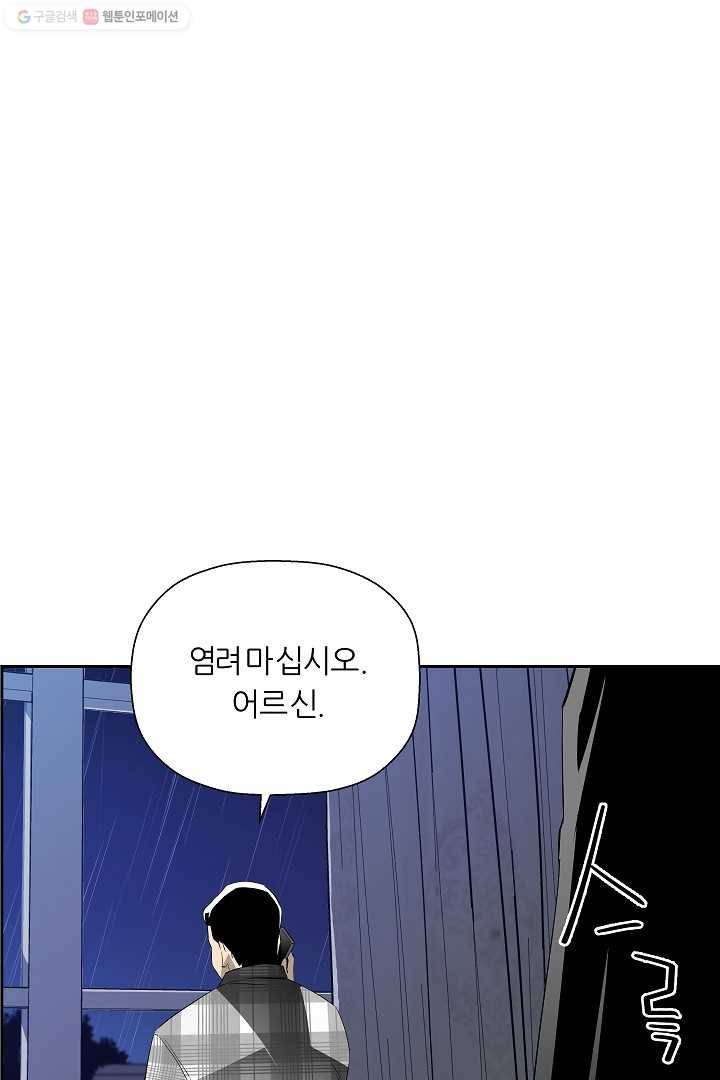 미러게임 53화 위기 (상) 11