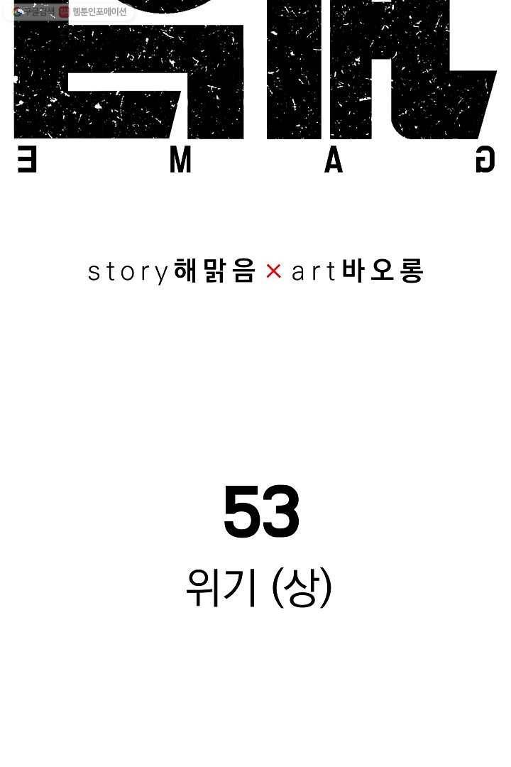 미러게임 53화 위기 (상) 19