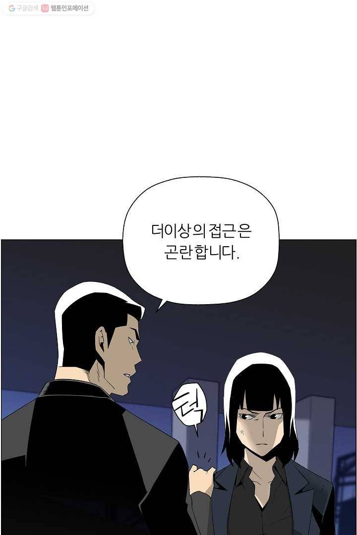 미러게임 53화 위기 (상) 21