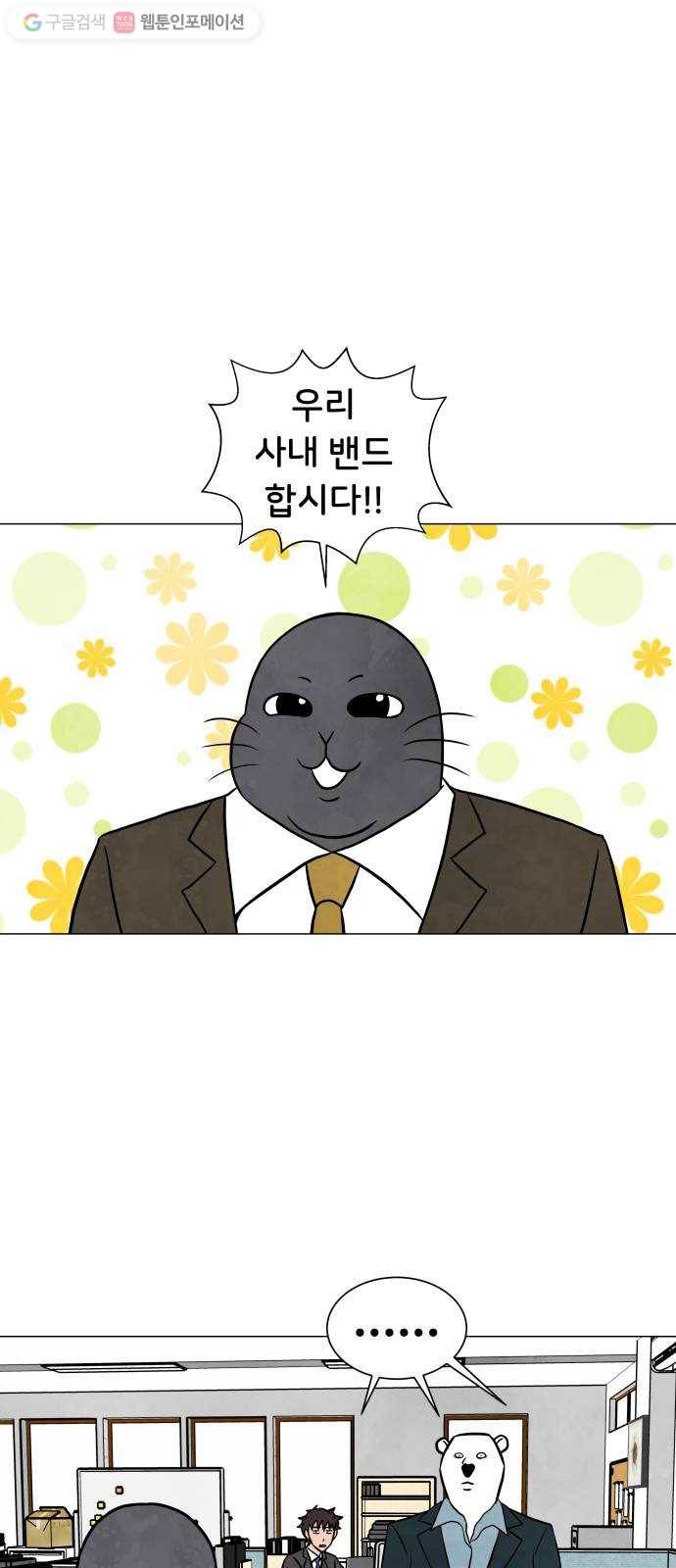 후덜덜덜 남극전자 48화 밴드 1