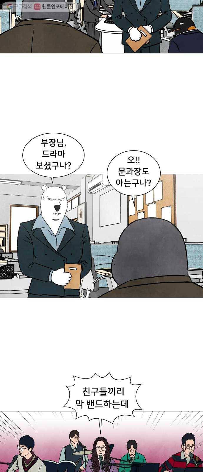 후덜덜덜 남극전자 48화 밴드 2