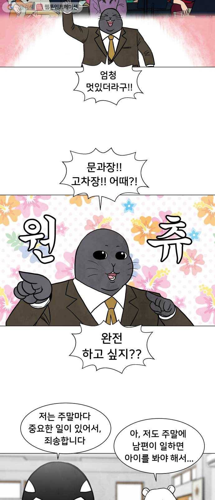 후덜덜덜 남극전자 48화 밴드 3