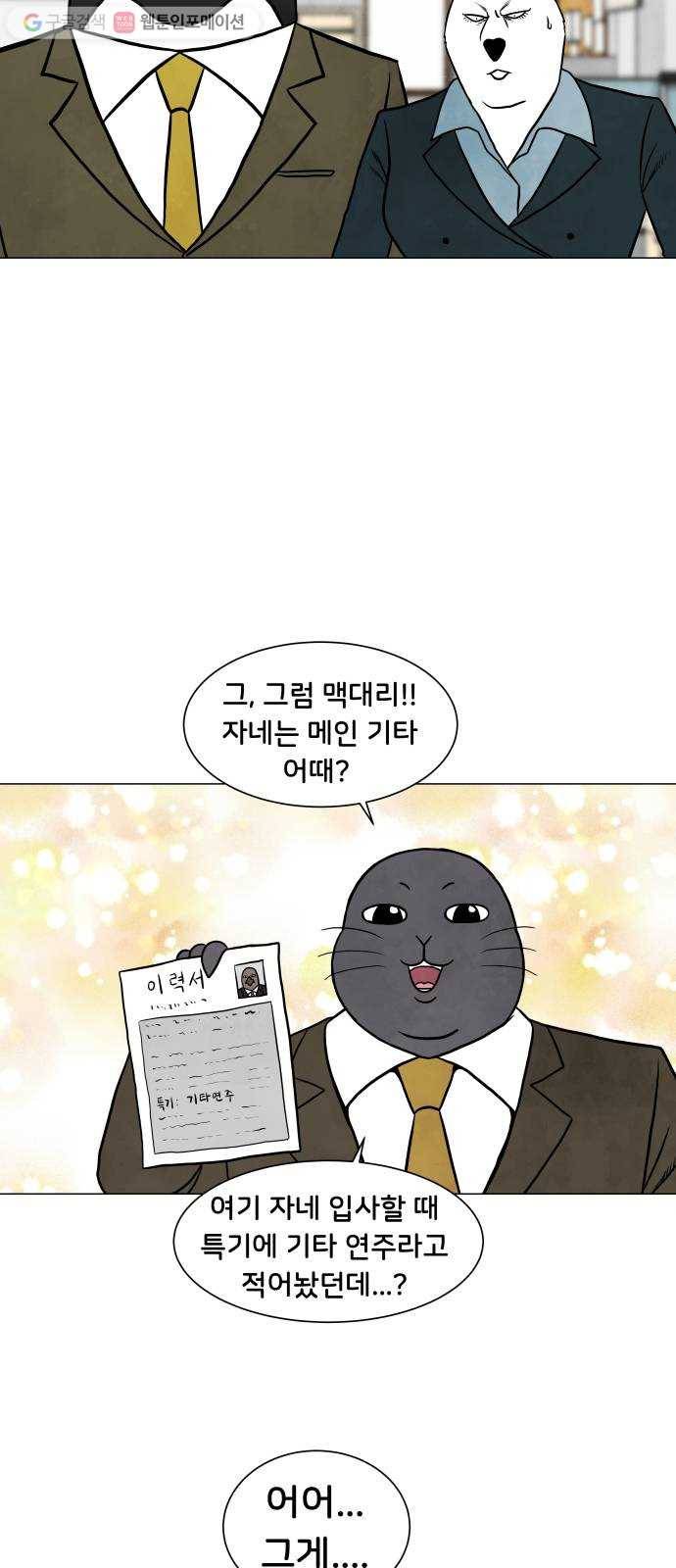 후덜덜덜 남극전자 48화 밴드 4