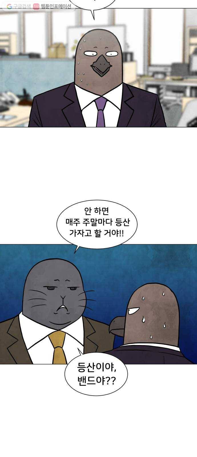 후덜덜덜 남극전자 48화 밴드 5