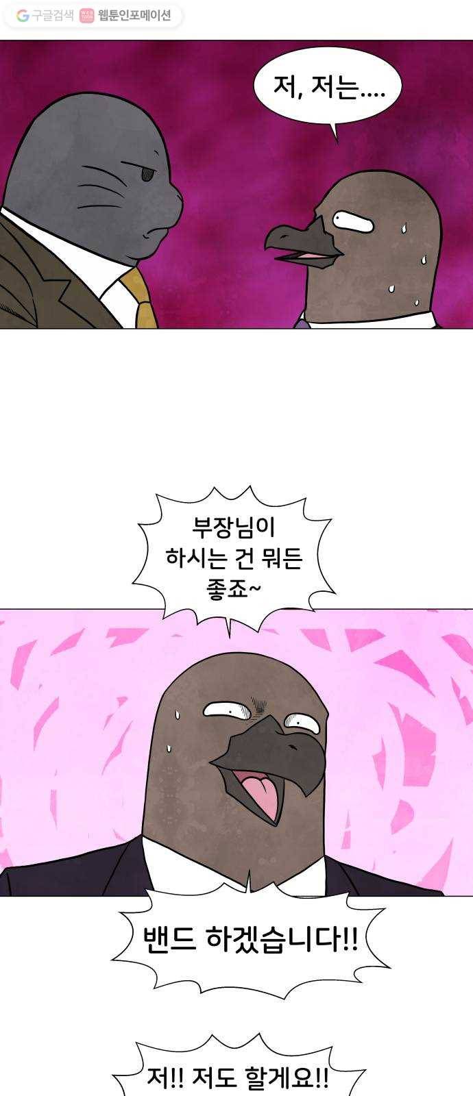 후덜덜덜 남극전자 48화 밴드 6