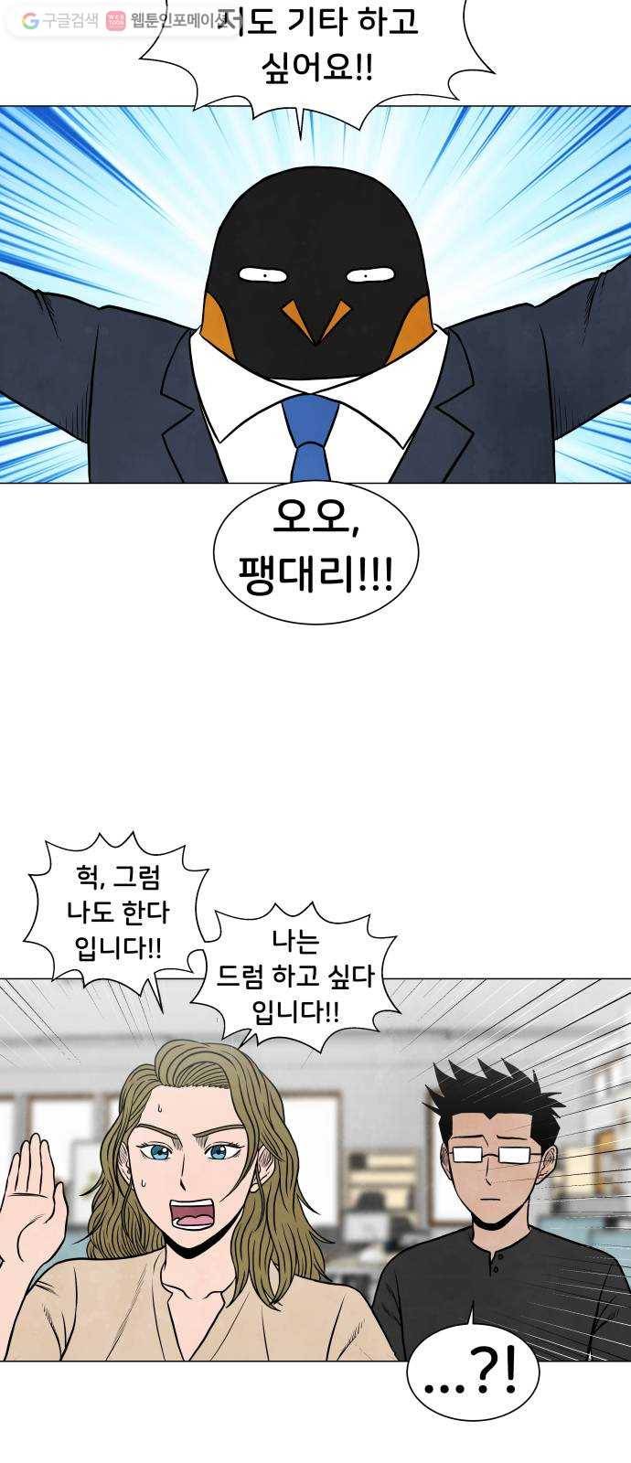 후덜덜덜 남극전자 48화 밴드 7