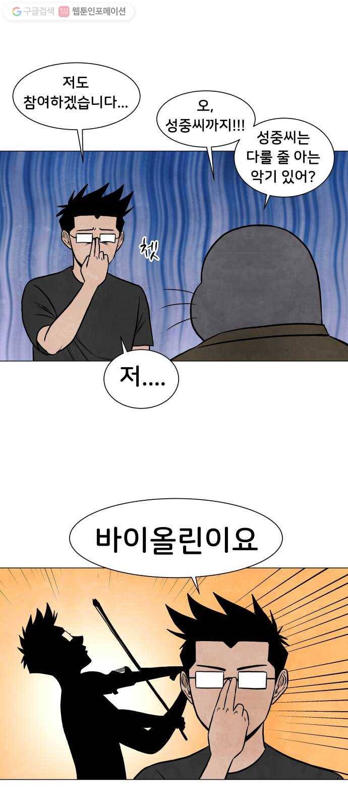 후덜덜덜 남극전자 48화 밴드 8