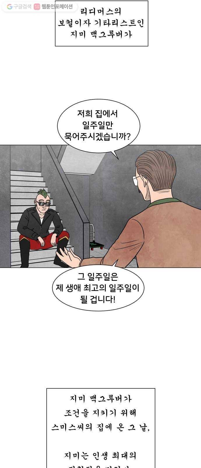 후덜덜덜 남극전자 55화 지미 맥그루버 5