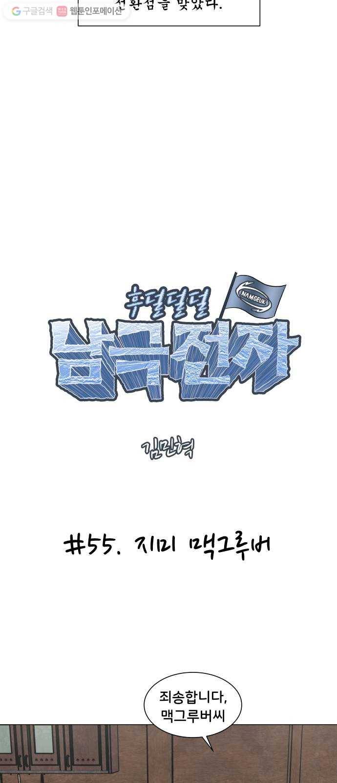 후덜덜덜 남극전자 55화 지미 맥그루버 6