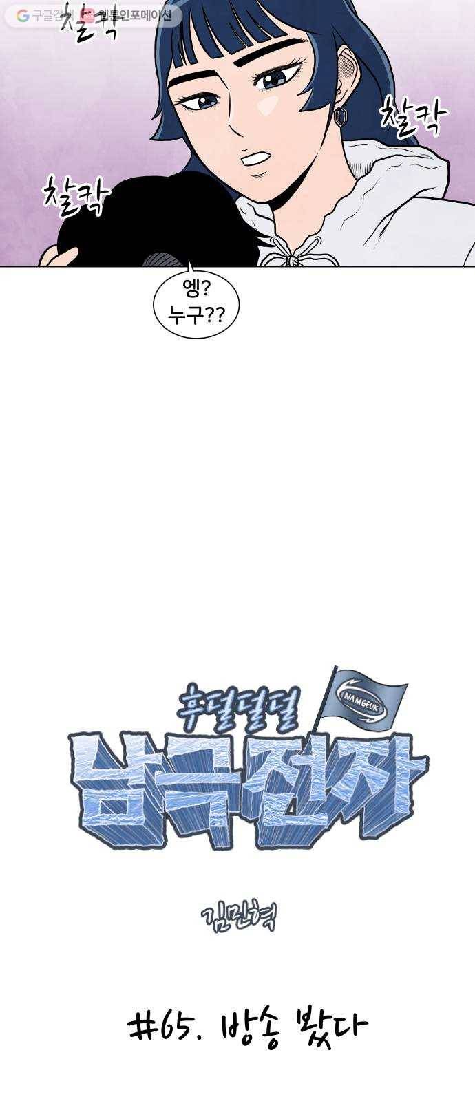 후덜덜덜 남극전자 65화 방송 봤다 7