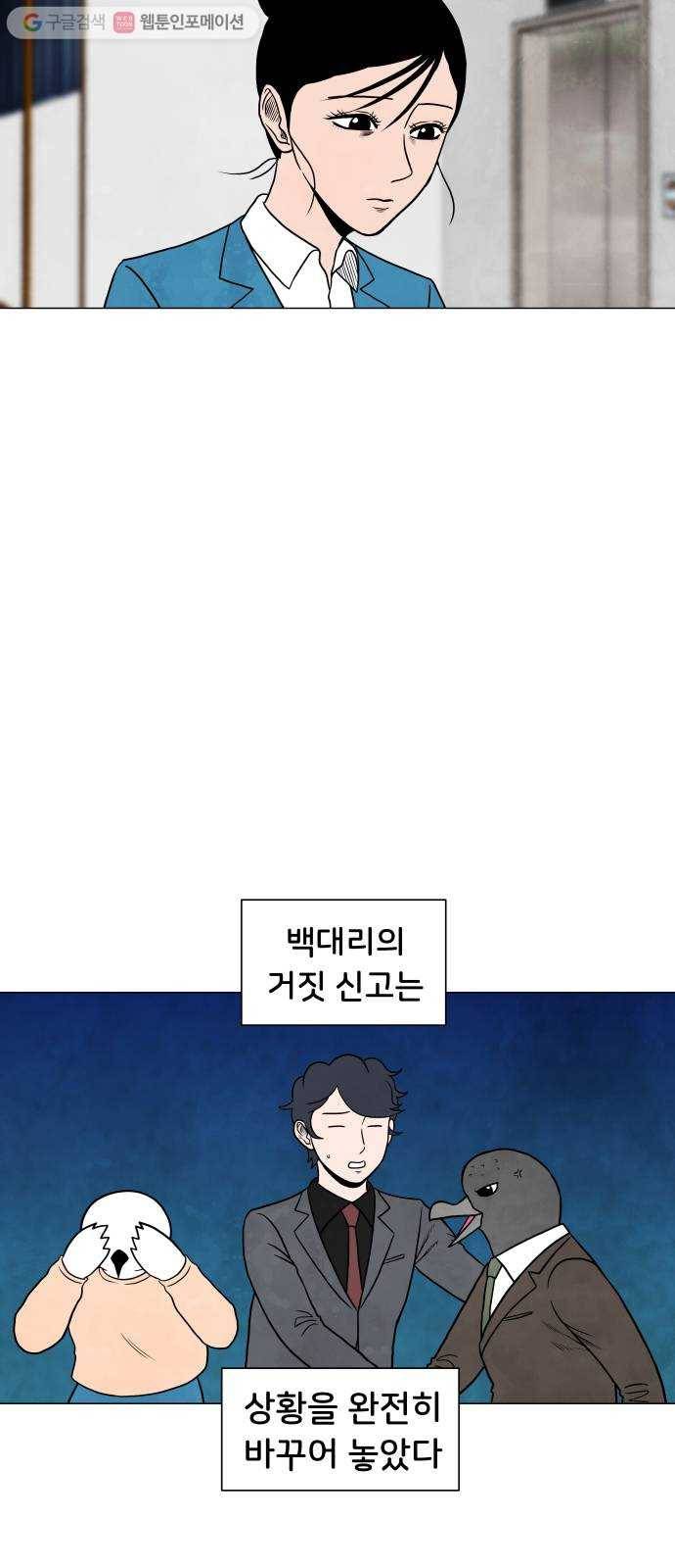 후덜덜덜 남극전자 75화 뒤집힌 판세 2
