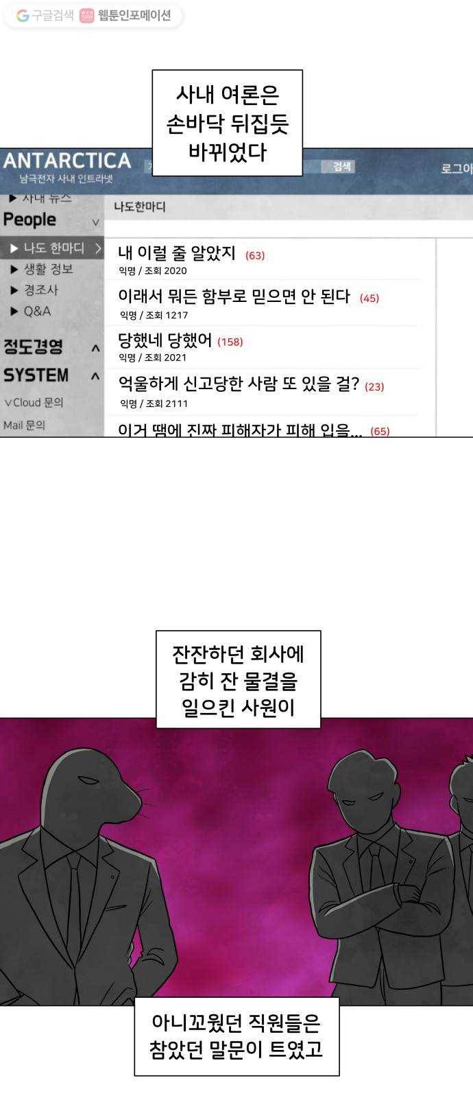후덜덜덜 남극전자 75화 뒤집힌 판세 3