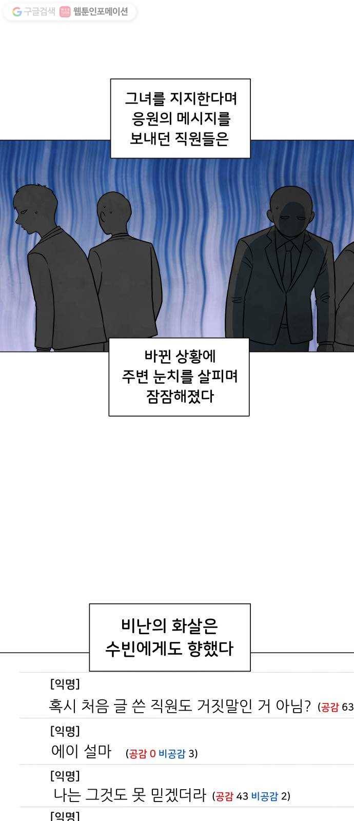 후덜덜덜 남극전자 75화 뒤집힌 판세 4