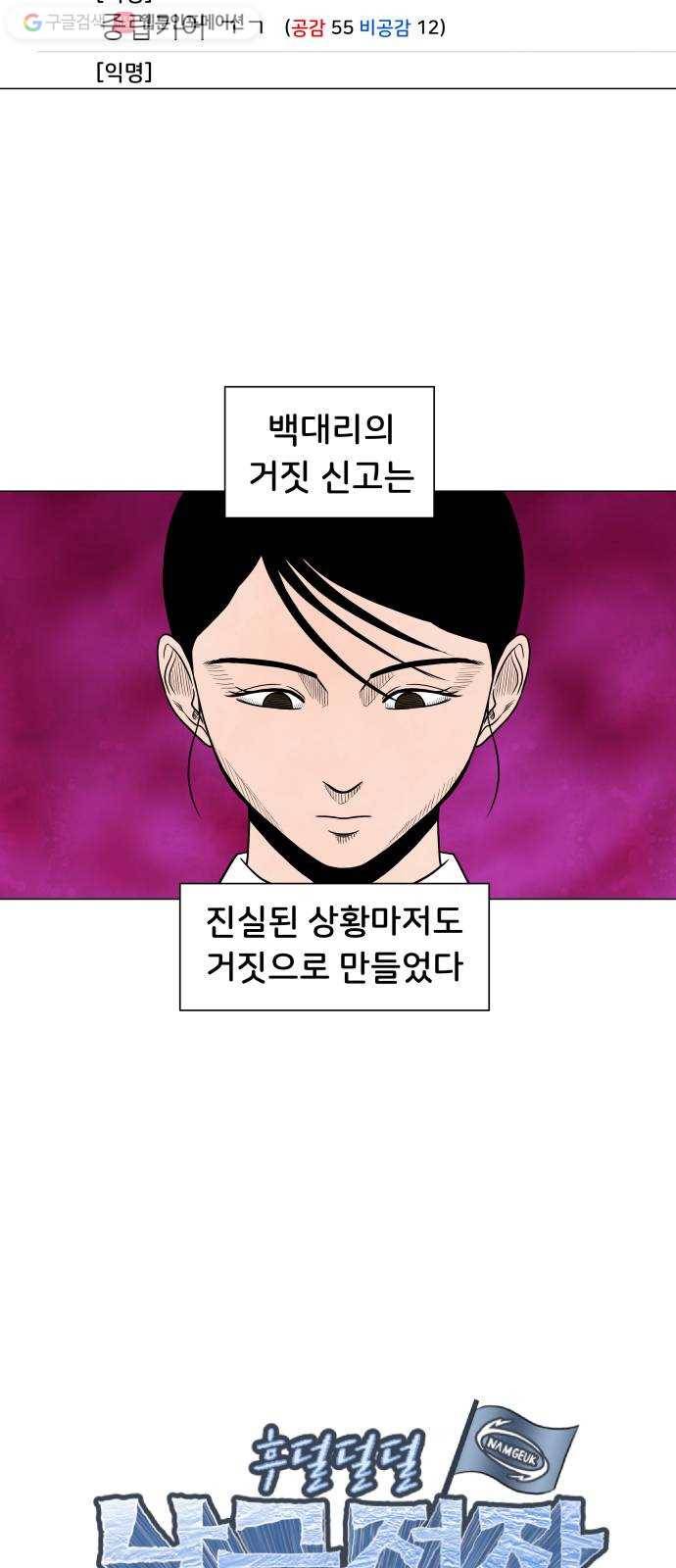 후덜덜덜 남극전자 75화 뒤집힌 판세 5
