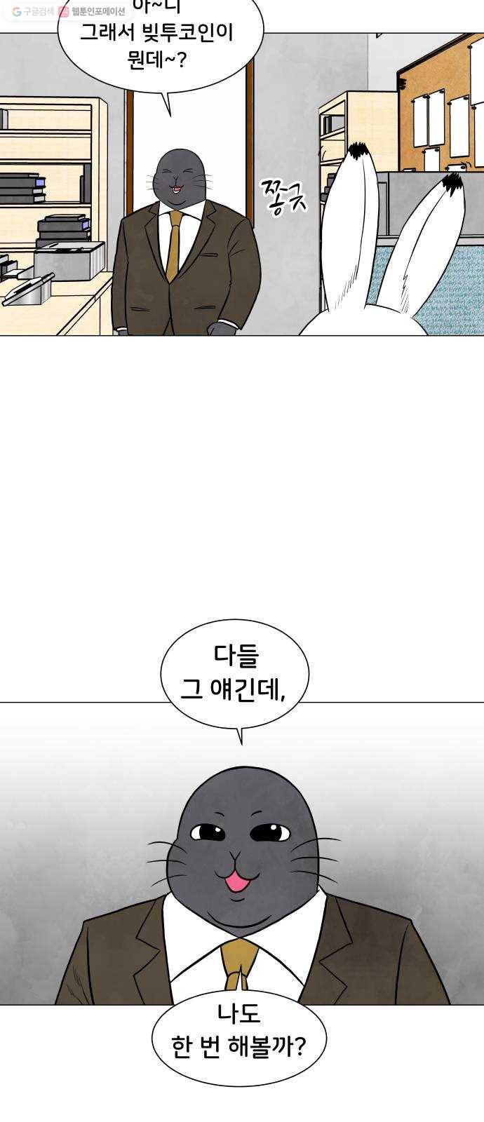 후덜덜덜 남극전자 85화 빚투코인 5
