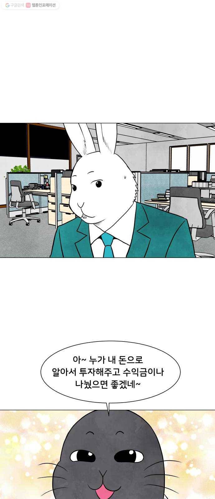 후덜덜덜 남극전자 85화 빚투코인 6