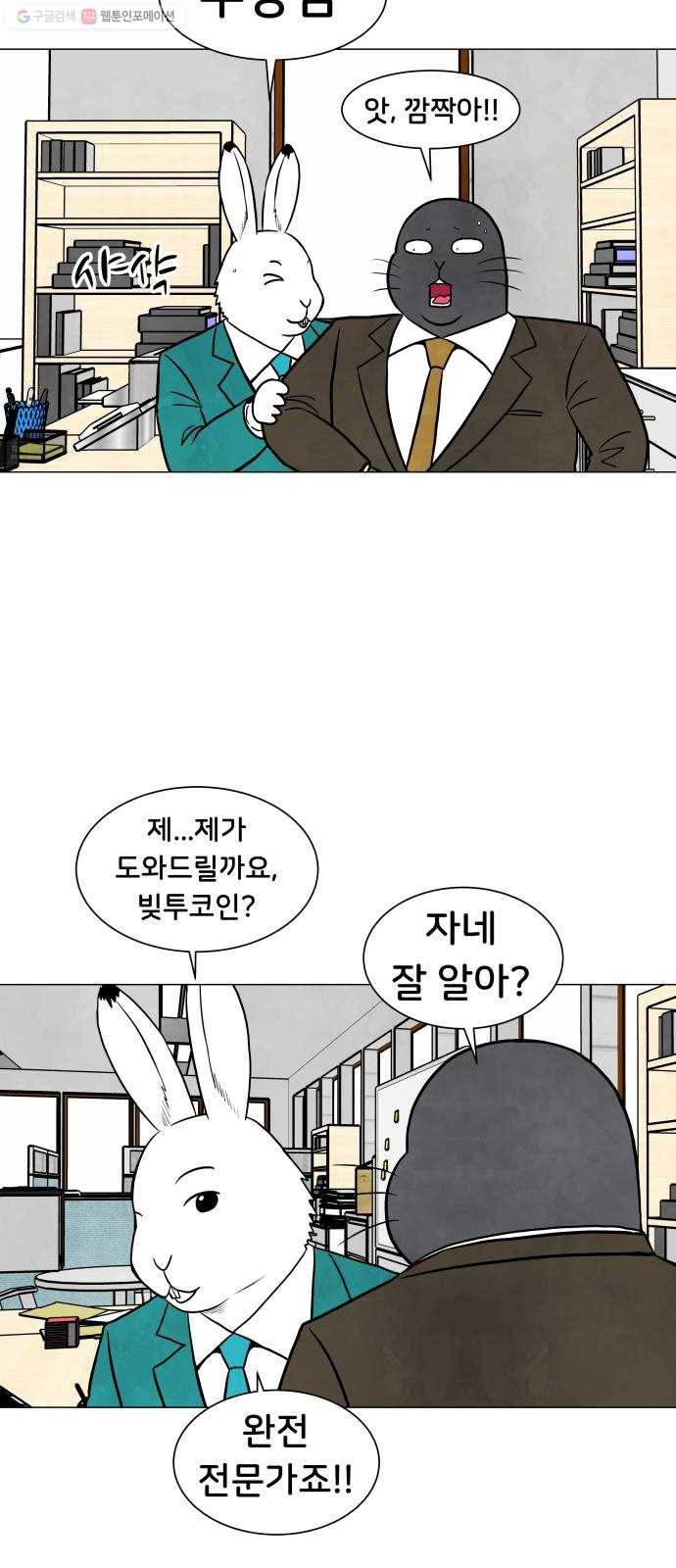 후덜덜덜 남극전자 85화 빚투코인 8