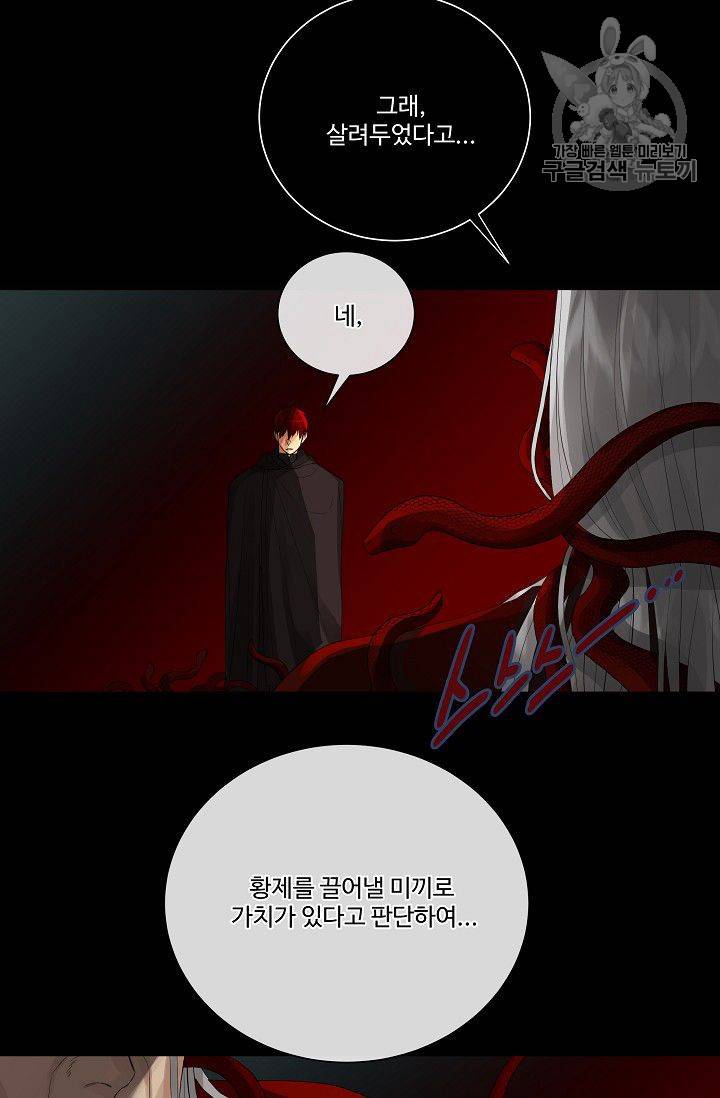 킹스메이커 ~Triple Crown~ [완전판] 45화 3