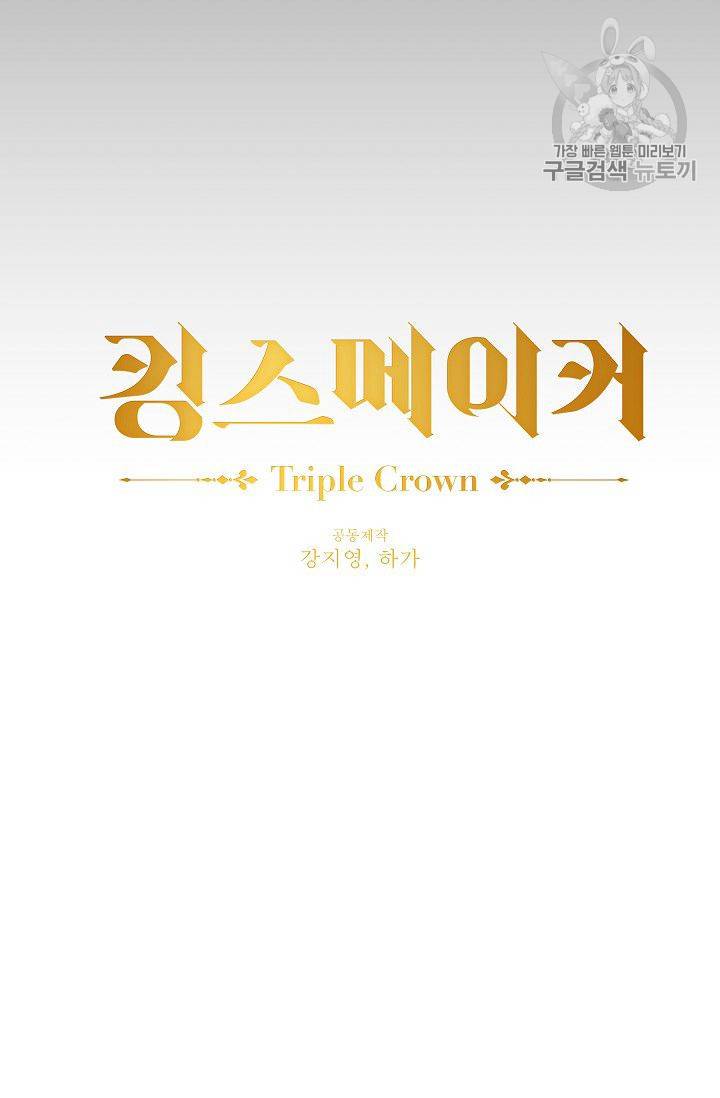 킹스메이커 ~Triple Crown~ [완전판] 45화 8