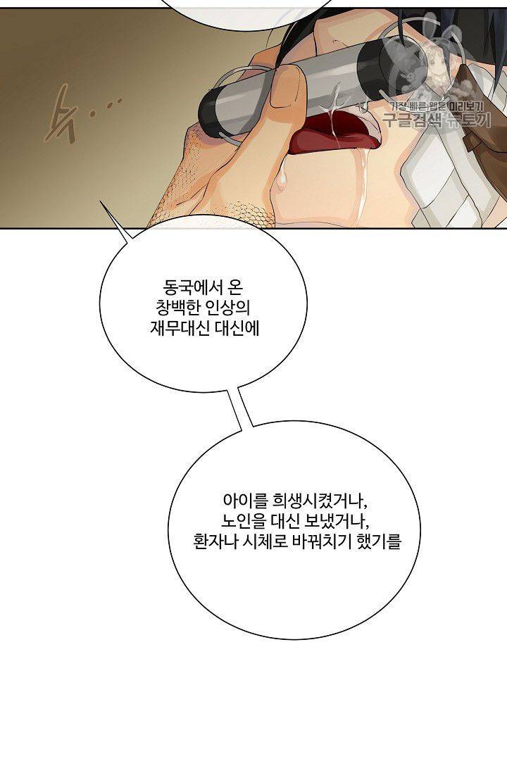 킹스메이커 ~Triple Crown~ [완전판] 45화 16