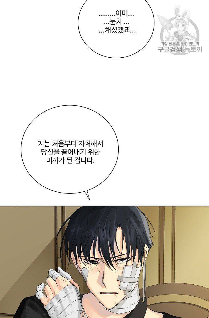 킹스메이커 ~Triple Crown~ [완전판] 45화 20