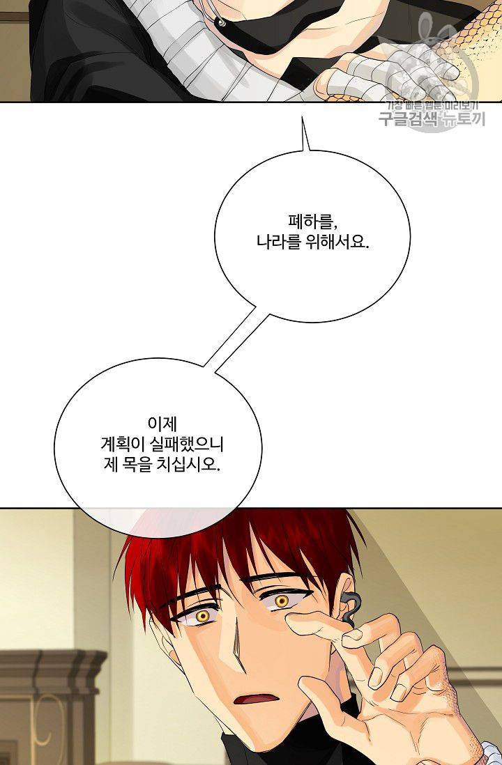 킹스메이커 ~Triple Crown~ [완전판] 45화 21
