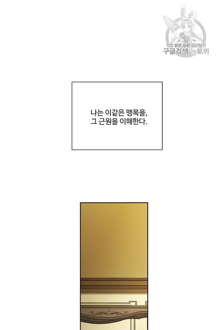 킹스메이커 ~Triple Crown~ [완전판] 45화 23