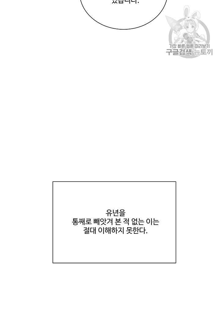 킹스메이커 ~Triple Crown~ [완전판] 45화 25